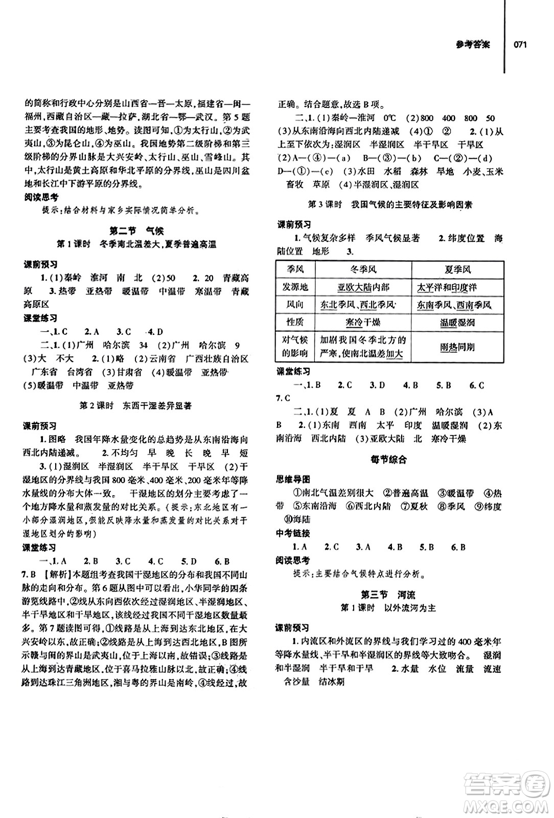 大象出版社2023年秋初中同步練習(xí)冊八年級(jí)地理上冊人教版答案