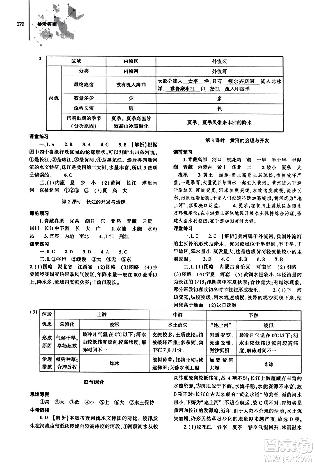 大象出版社2023年秋初中同步練習(xí)冊八年級(jí)地理上冊人教版答案