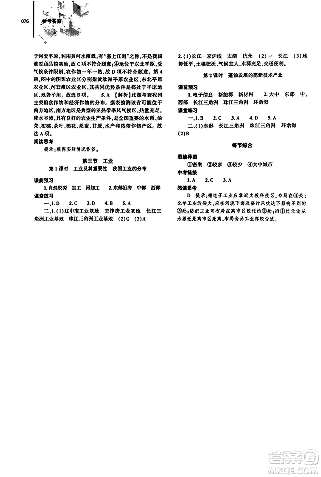 大象出版社2023年秋初中同步練習(xí)冊八年級(jí)地理上冊人教版答案