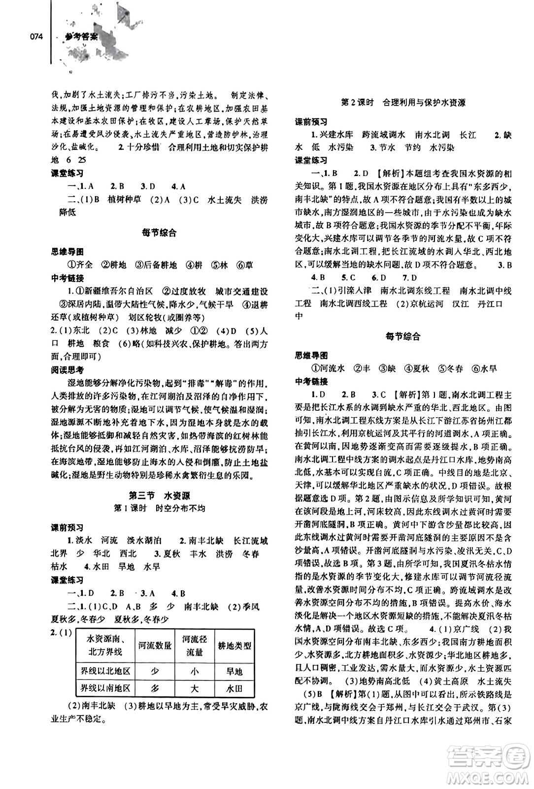 大象出版社2023年秋初中同步練習(xí)冊八年級(jí)地理上冊人教版答案