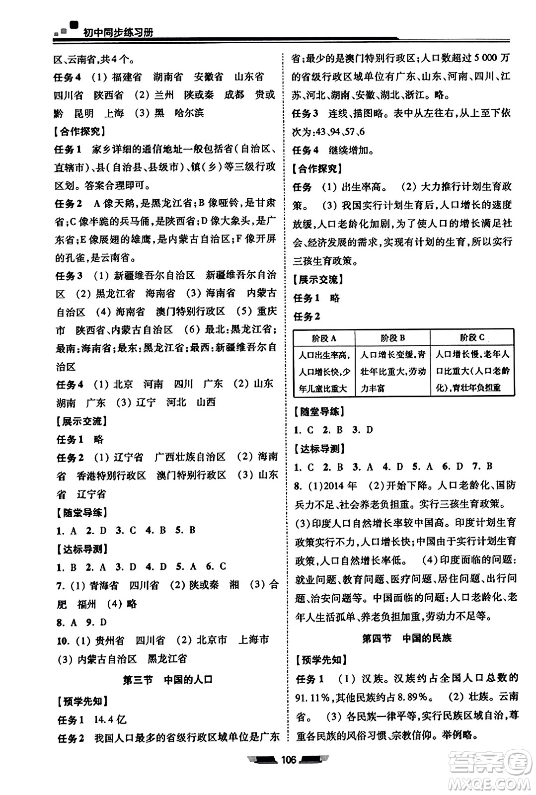 湖南少年兒童出版社2023年秋初中同步練習(xí)冊(cè)八年級(jí)地理上冊(cè)湘教版答案