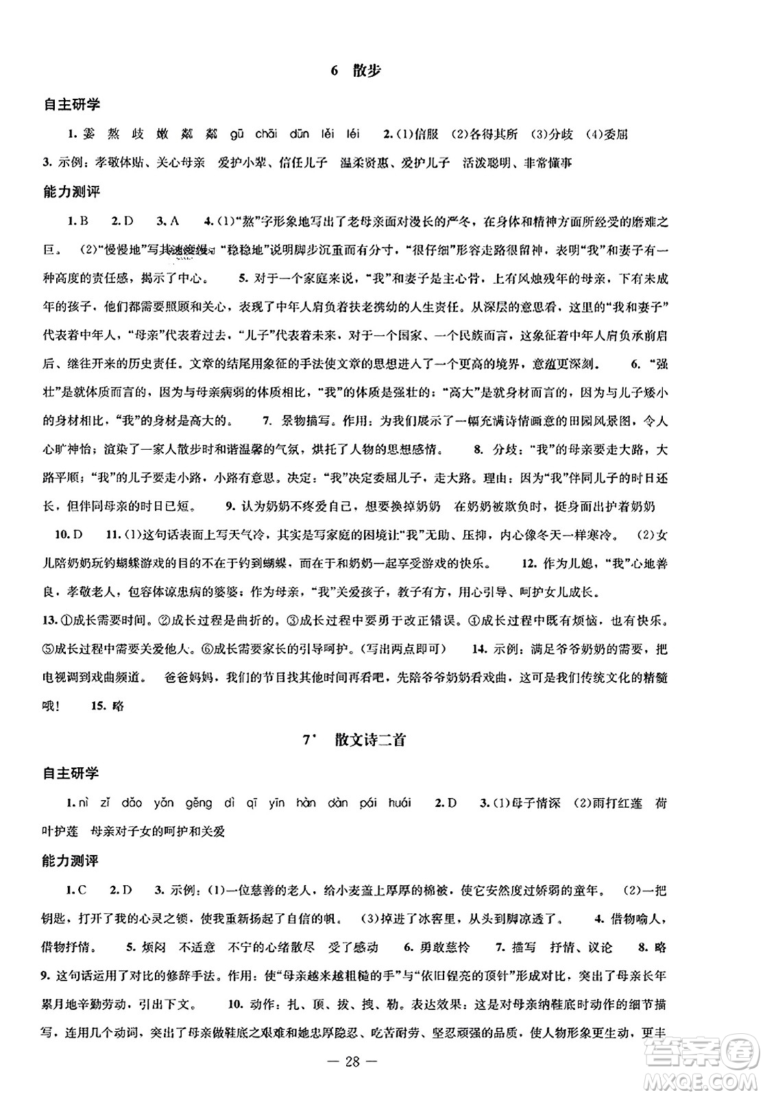 北京師范大學(xué)出版社2023年秋初中同步練習(xí)冊七年級語文上冊人教版答案