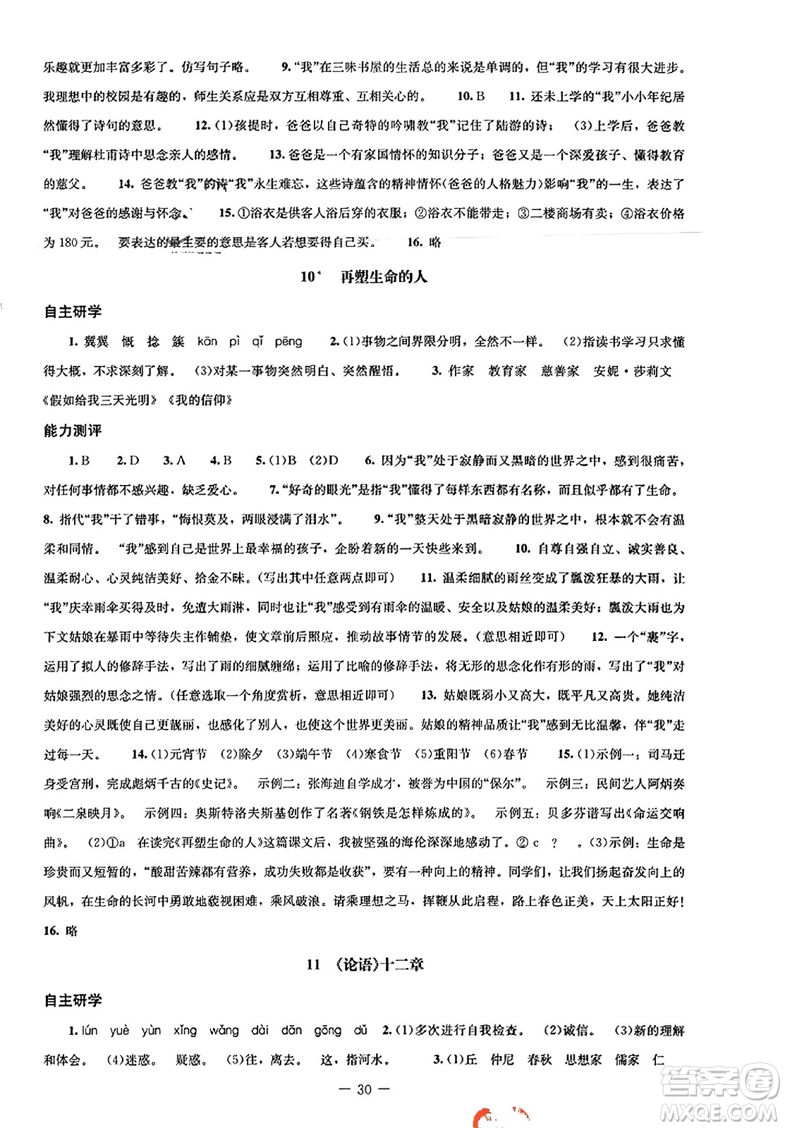 北京師范大學(xué)出版社2023年秋初中同步練習(xí)冊七年級語文上冊人教版答案