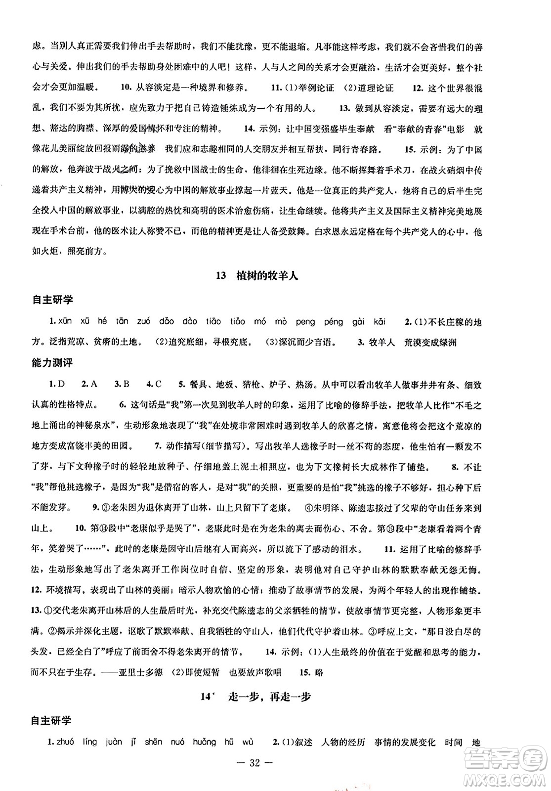 北京師范大學(xué)出版社2023年秋初中同步練習(xí)冊七年級語文上冊人教版答案