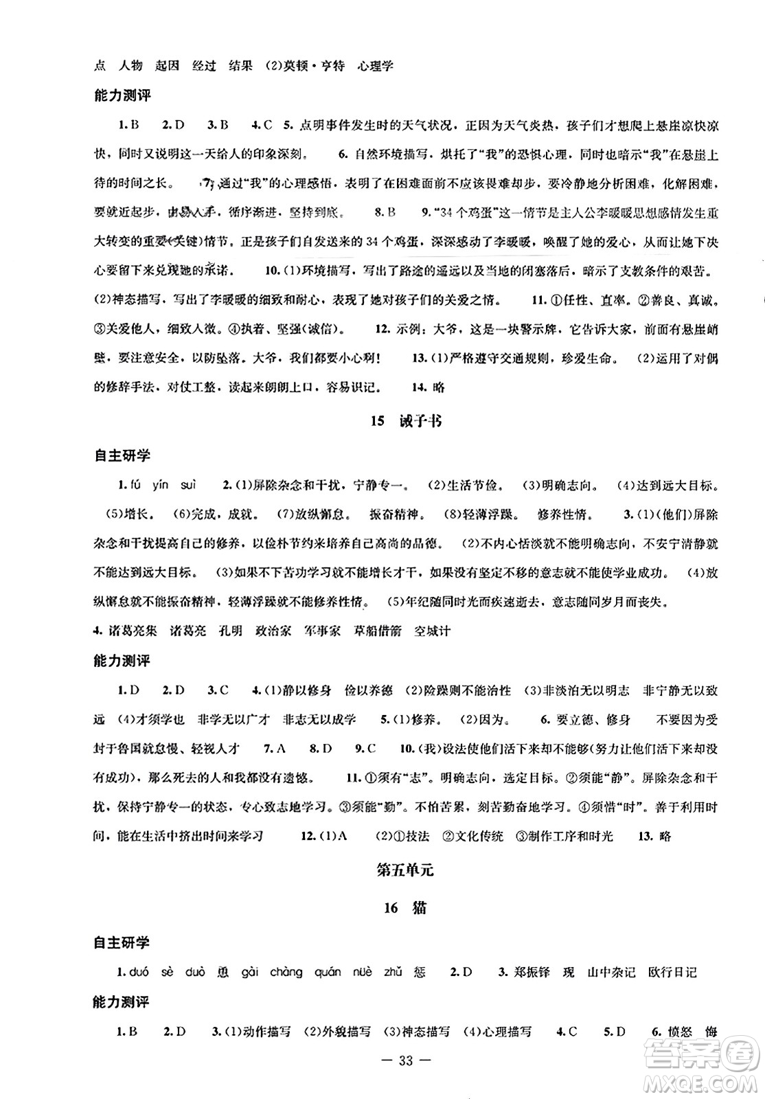 北京師范大學(xué)出版社2023年秋初中同步練習(xí)冊七年級語文上冊人教版答案