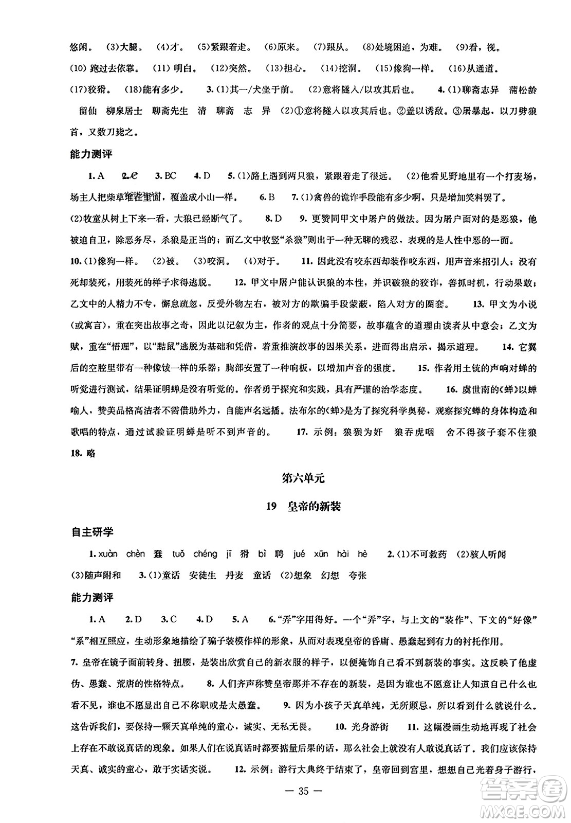 北京師范大學(xué)出版社2023年秋初中同步練習(xí)冊七年級語文上冊人教版答案