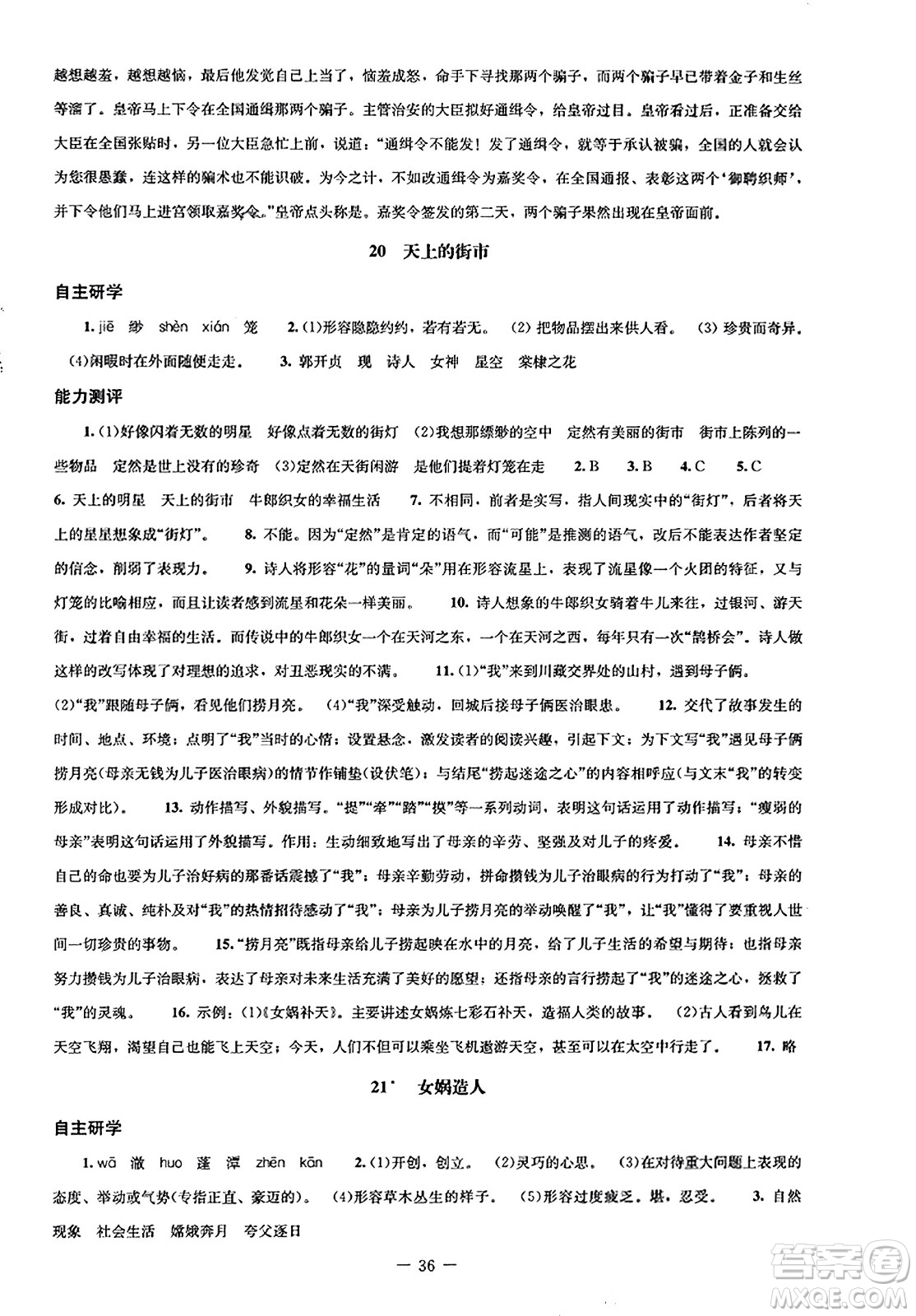 北京師范大學(xué)出版社2023年秋初中同步練習(xí)冊七年級語文上冊人教版答案