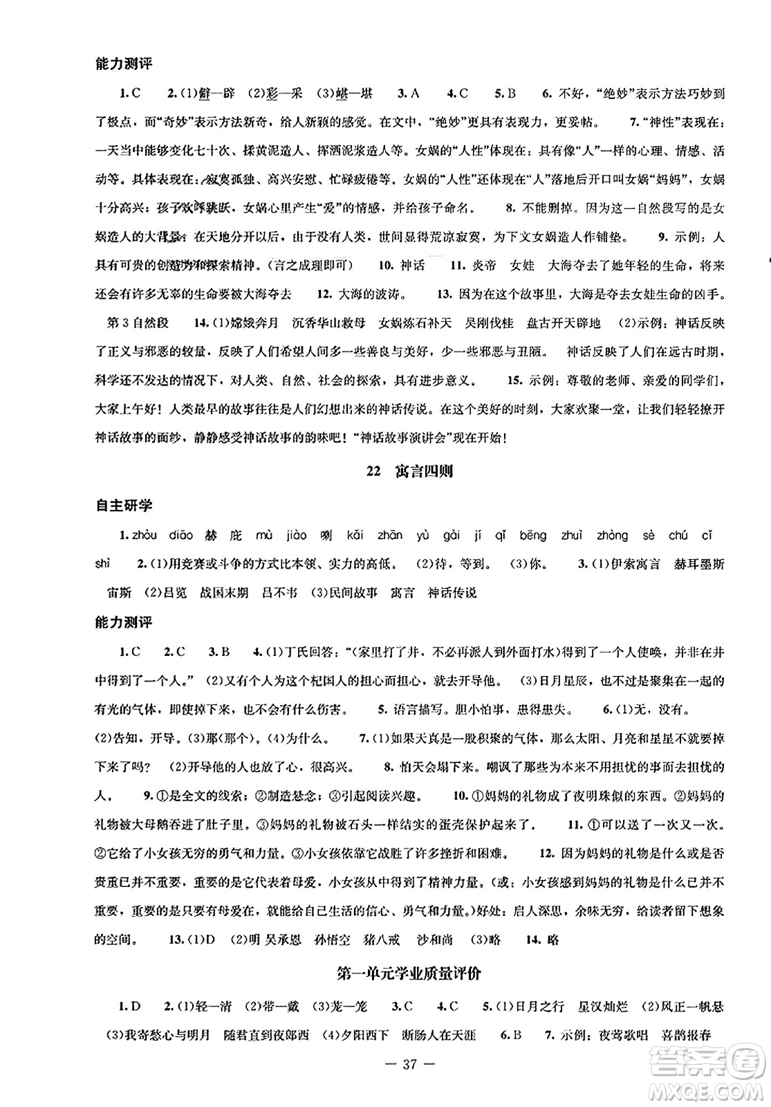 北京師范大學(xué)出版社2023年秋初中同步練習(xí)冊七年級語文上冊人教版答案