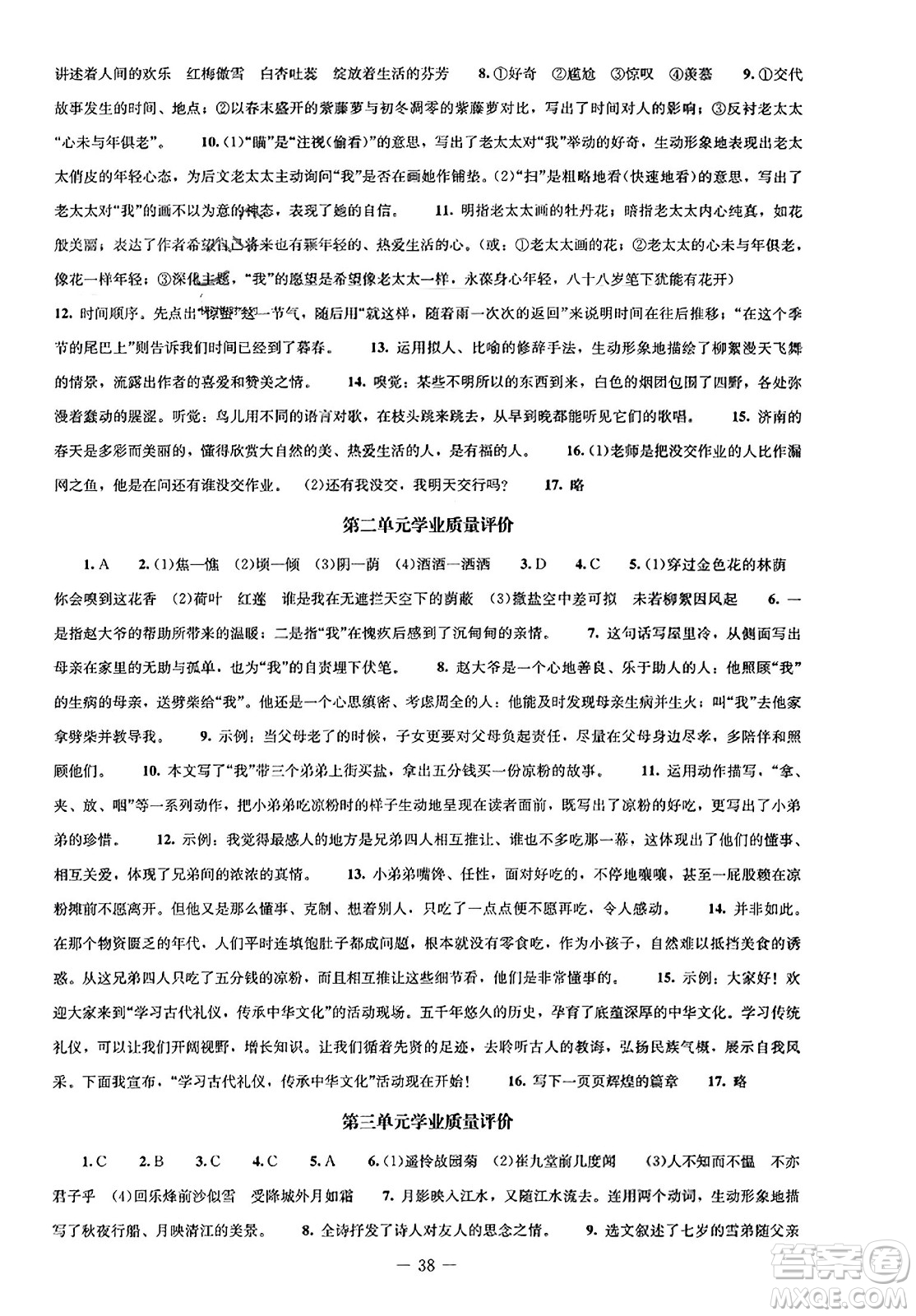 北京師范大學(xué)出版社2023年秋初中同步練習(xí)冊七年級語文上冊人教版答案