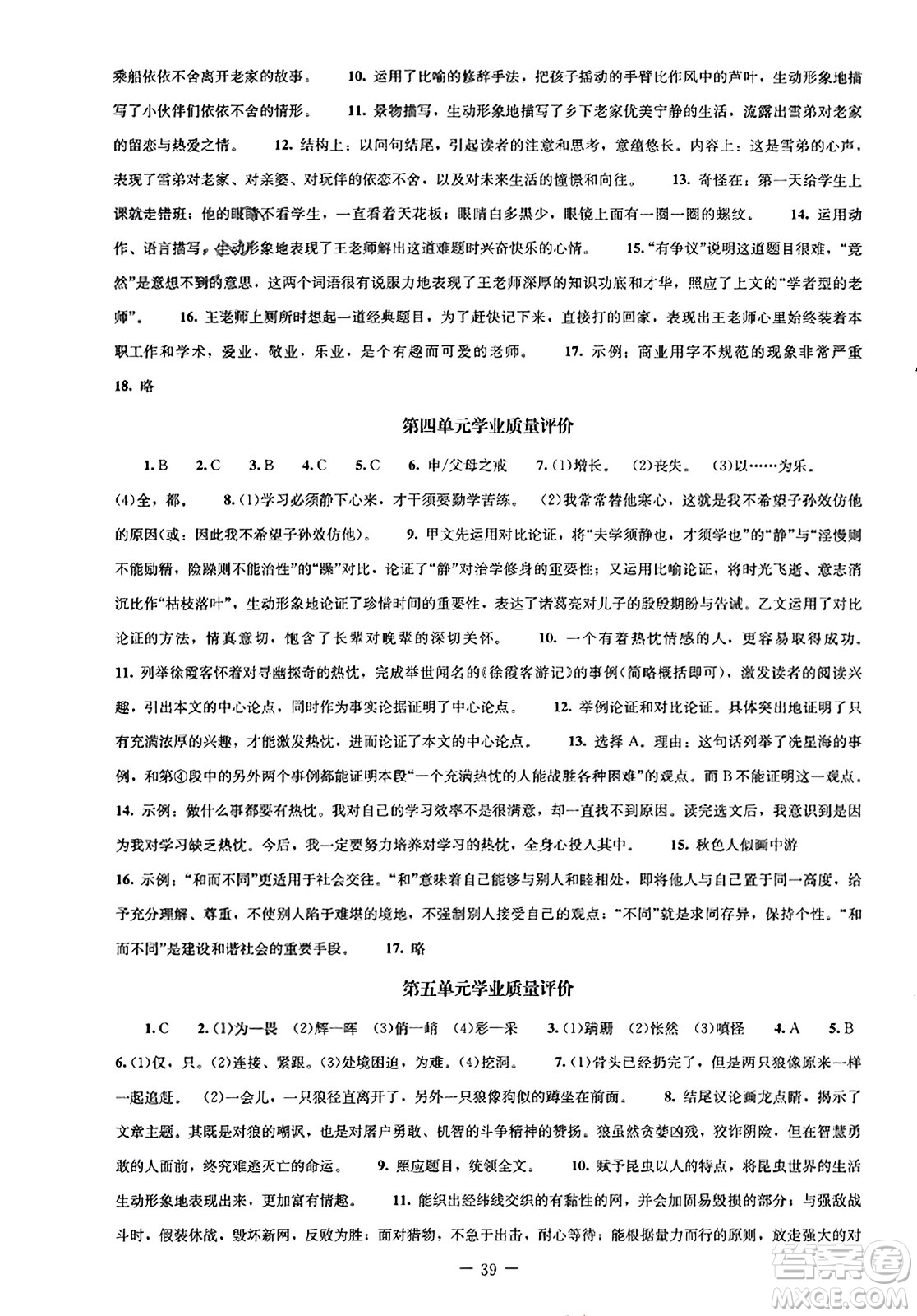 北京師范大學(xué)出版社2023年秋初中同步練習(xí)冊七年級語文上冊人教版答案