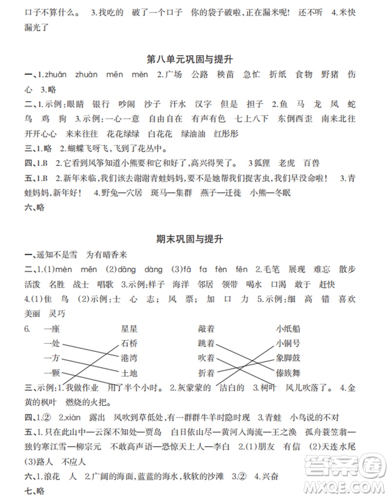 時代學(xué)習(xí)報2023-2024學(xué)年度第一學(xué)期二年級語文鞏固與提升參考答案