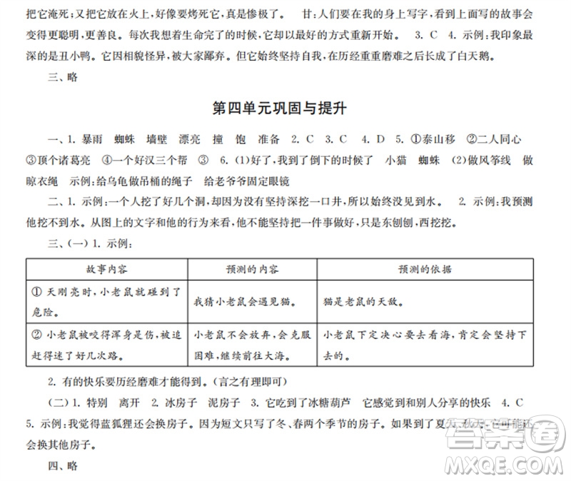 時代學(xué)習(xí)報2023-2024學(xué)年度第一學(xué)期三年級語文鞏固與提升參考答案