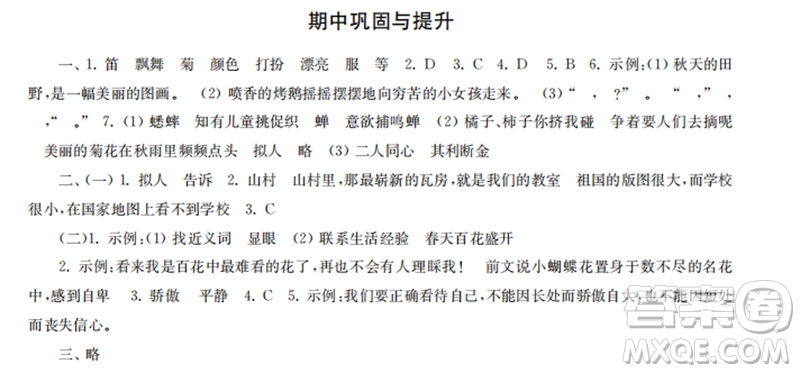 時代學(xué)習(xí)報2023-2024學(xué)年度第一學(xué)期三年級語文鞏固與提升參考答案