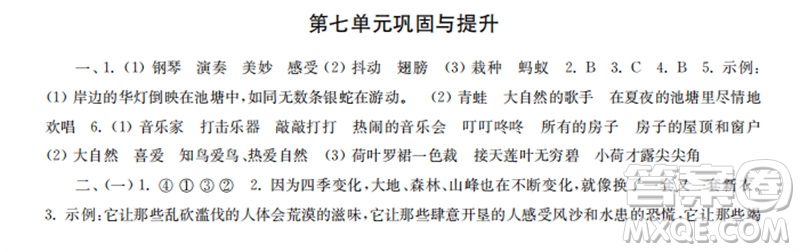 時代學(xué)習(xí)報2023-2024學(xué)年度第一學(xué)期三年級語文鞏固與提升參考答案