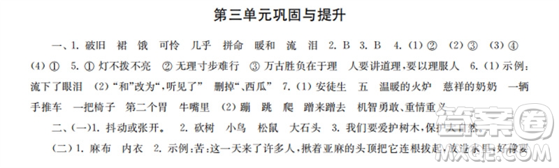 時代學(xué)習(xí)報2023-2024學(xué)年度第一學(xué)期三年級語文鞏固與提升參考答案