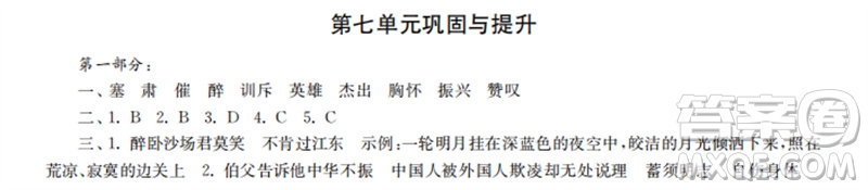 時(shí)代學(xué)習(xí)報(bào)2023-2024學(xué)年度第一學(xué)期四年級(jí)語(yǔ)文鞏固與提升參考答案