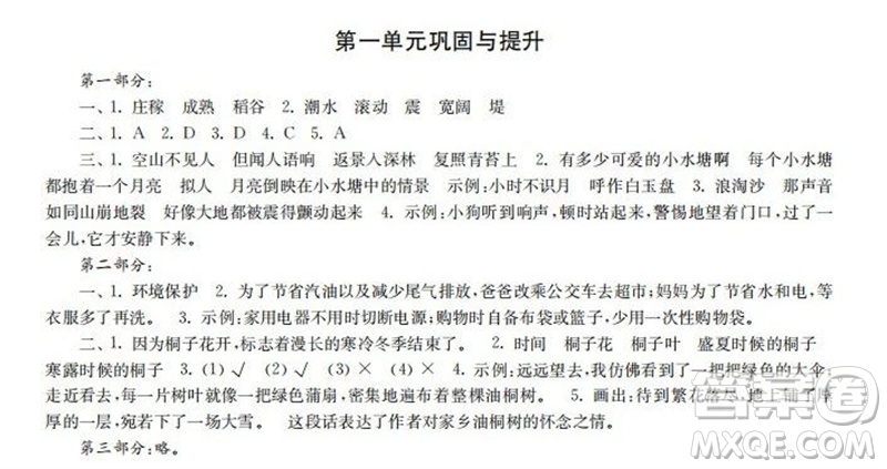 時(shí)代學(xué)習(xí)報(bào)2023-2024學(xué)年度第一學(xué)期四年級(jí)語(yǔ)文鞏固與提升參考答案