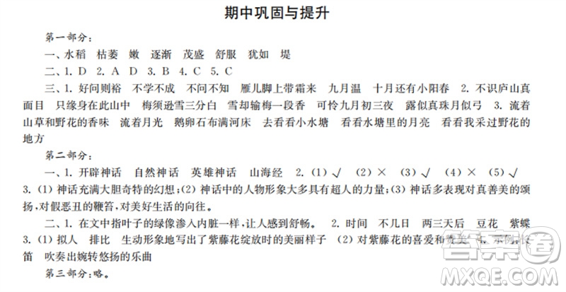 時(shí)代學(xué)習(xí)報(bào)2023-2024學(xué)年度第一學(xué)期四年級(jí)語(yǔ)文鞏固與提升參考答案