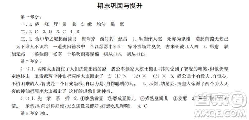 時(shí)代學(xué)習(xí)報(bào)2023-2024學(xué)年度第一學(xué)期四年級(jí)語(yǔ)文鞏固與提升參考答案