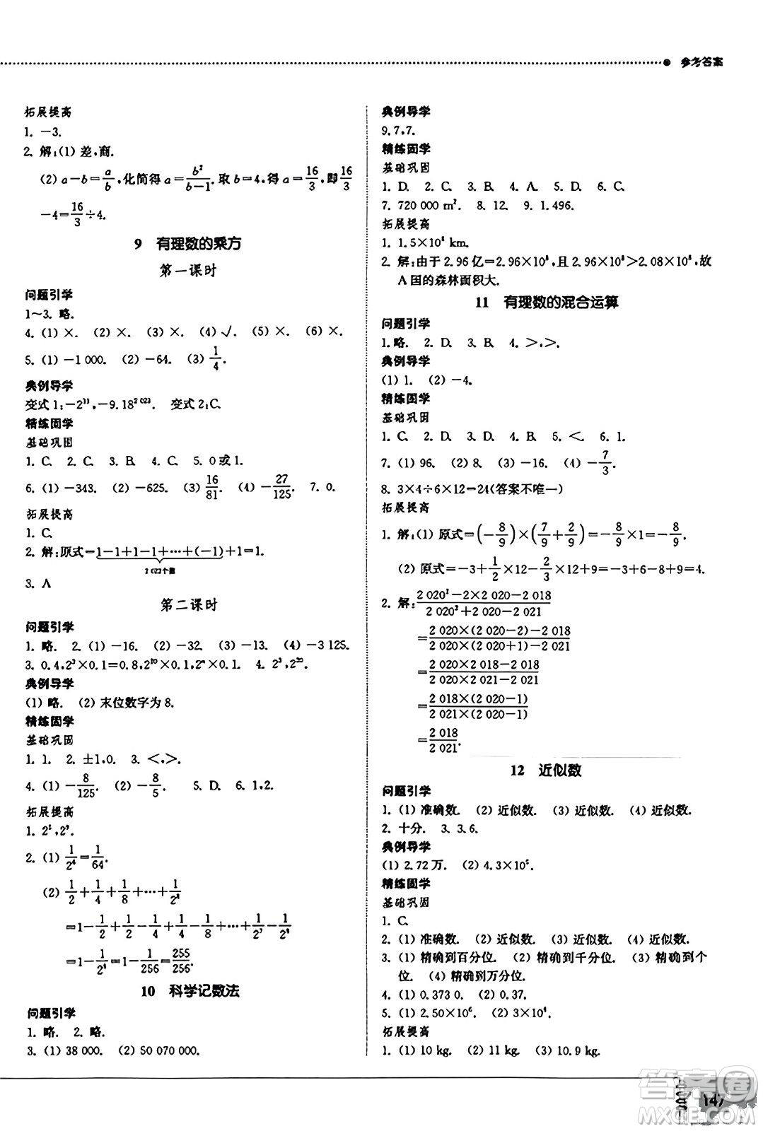 山東教育出版社2023年秋初中同步練習(xí)冊(cè)六年級(jí)數(shù)學(xué)上冊(cè)魯教版五四制答案