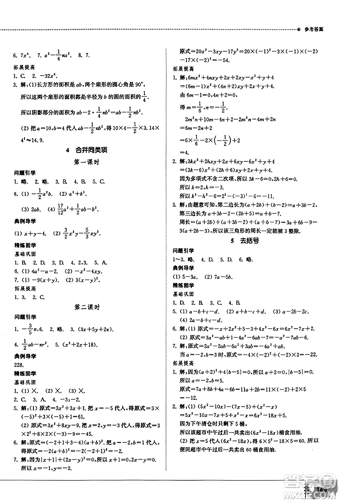 山東教育出版社2023年秋初中同步練習(xí)冊(cè)六年級(jí)數(shù)學(xué)上冊(cè)魯教版五四制答案