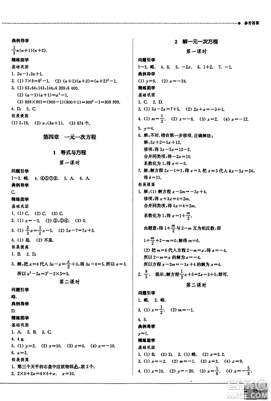 山東教育出版社2023年秋初中同步練習(xí)冊(cè)六年級(jí)數(shù)學(xué)上冊(cè)魯教版五四制答案