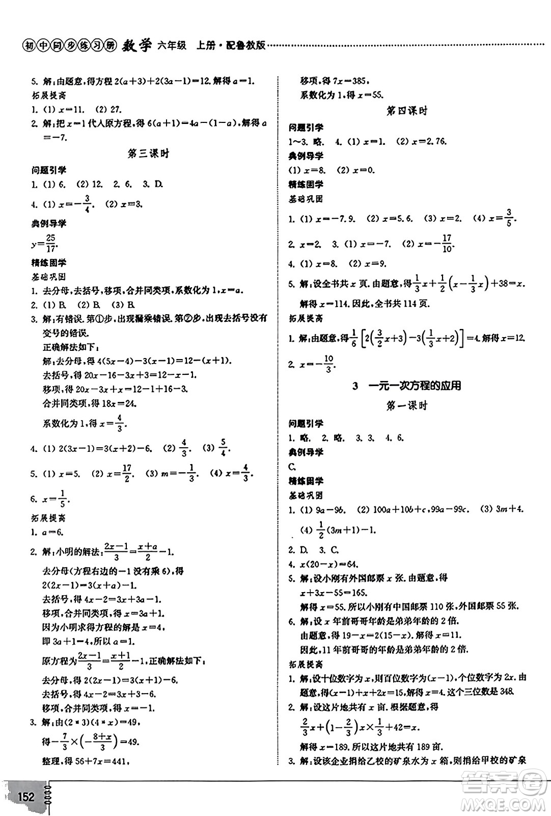 山東教育出版社2023年秋初中同步練習(xí)冊(cè)六年級(jí)數(shù)學(xué)上冊(cè)魯教版五四制答案