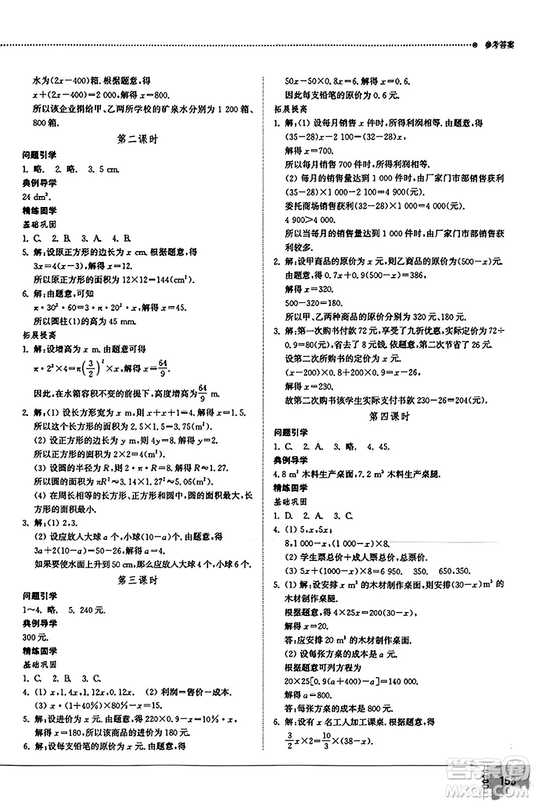 山東教育出版社2023年秋初中同步練習(xí)冊(cè)六年級(jí)數(shù)學(xué)上冊(cè)魯教版五四制答案