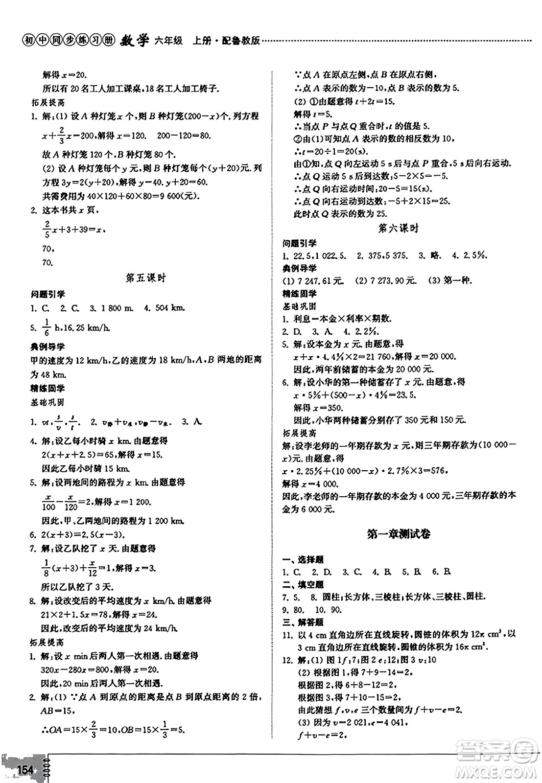 山東教育出版社2023年秋初中同步練習(xí)冊(cè)六年級(jí)數(shù)學(xué)上冊(cè)魯教版五四制答案