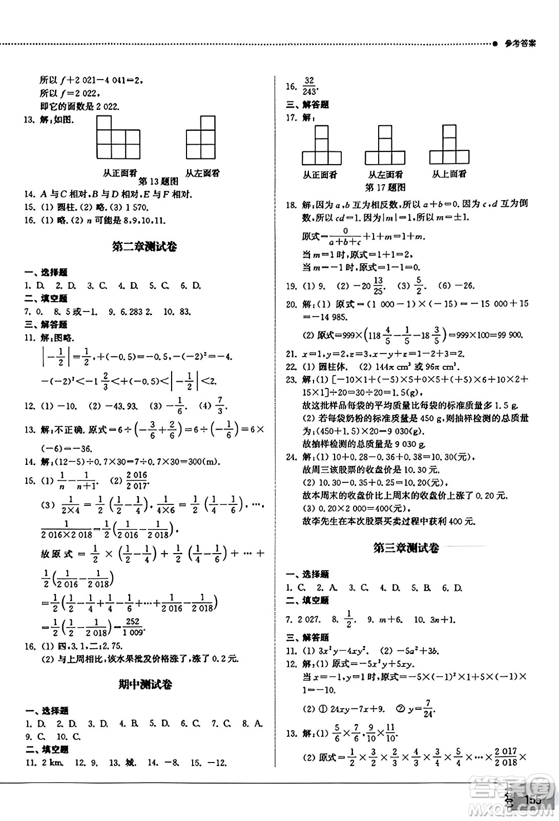 山東教育出版社2023年秋初中同步練習(xí)冊(cè)六年級(jí)數(shù)學(xué)上冊(cè)魯教版五四制答案