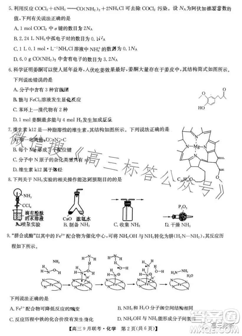 2024屆江西紅色十校高三9月聯(lián)考化學(xué)試卷答案