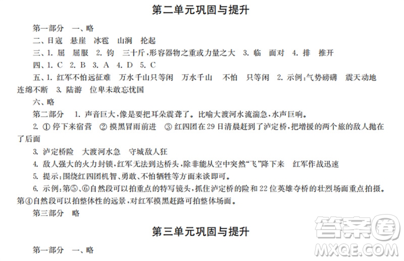 時代學(xué)習(xí)報2023-2024學(xué)年度第一學(xué)期六年級語文鞏固與提升參考答案