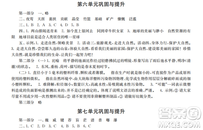 時代學(xué)習(xí)報2023-2024學(xué)年度第一學(xué)期六年級語文鞏固與提升參考答案