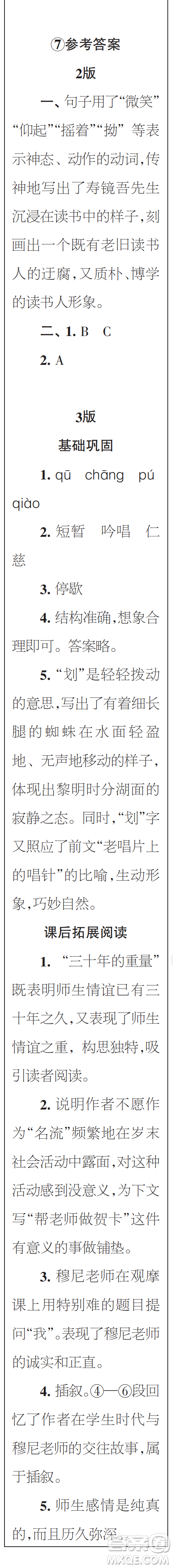 時(shí)代學(xué)習(xí)報(bào)初中版2023年秋七年級(jí)語(yǔ)文上冊(cè)5-8期參考答案