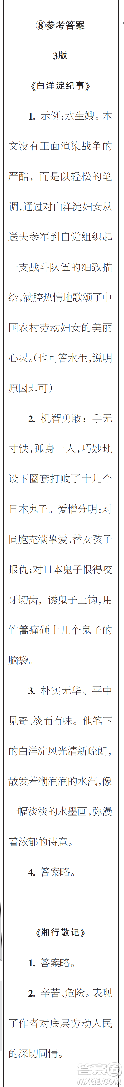 時(shí)代學(xué)習(xí)報(bào)初中版2023年秋七年級(jí)語(yǔ)文上冊(cè)5-8期參考答案