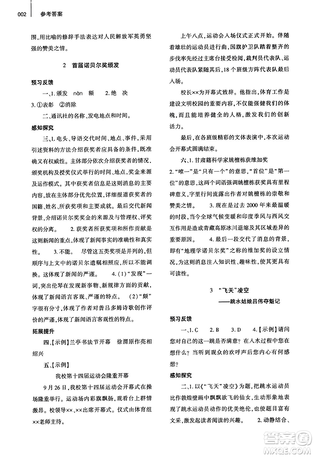 大象出版社2023年秋基礎(chǔ)訓(xùn)練八年級語文上冊人教版答案