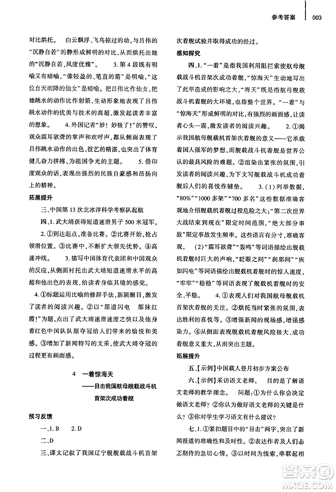 大象出版社2023年秋基礎(chǔ)訓(xùn)練八年級語文上冊人教版答案