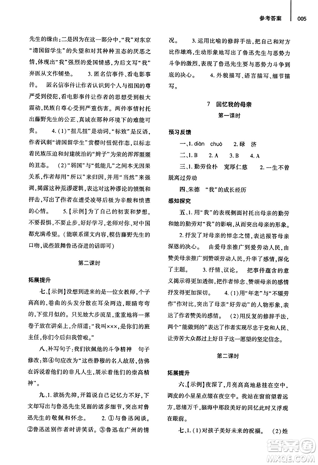 大象出版社2023年秋基礎(chǔ)訓(xùn)練八年級語文上冊人教版答案