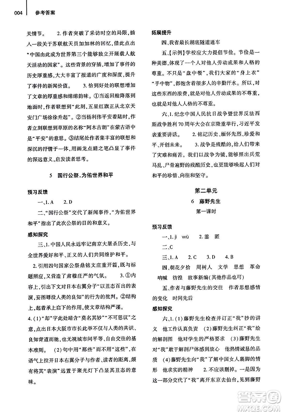 大象出版社2023年秋基礎(chǔ)訓(xùn)練八年級語文上冊人教版答案