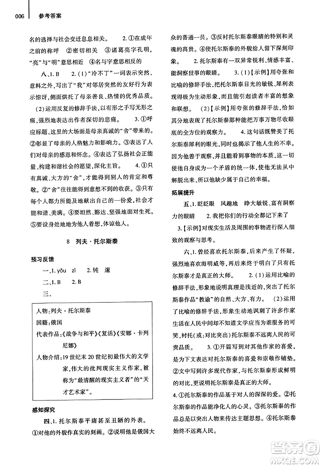 大象出版社2023年秋基礎(chǔ)訓(xùn)練八年級語文上冊人教版答案