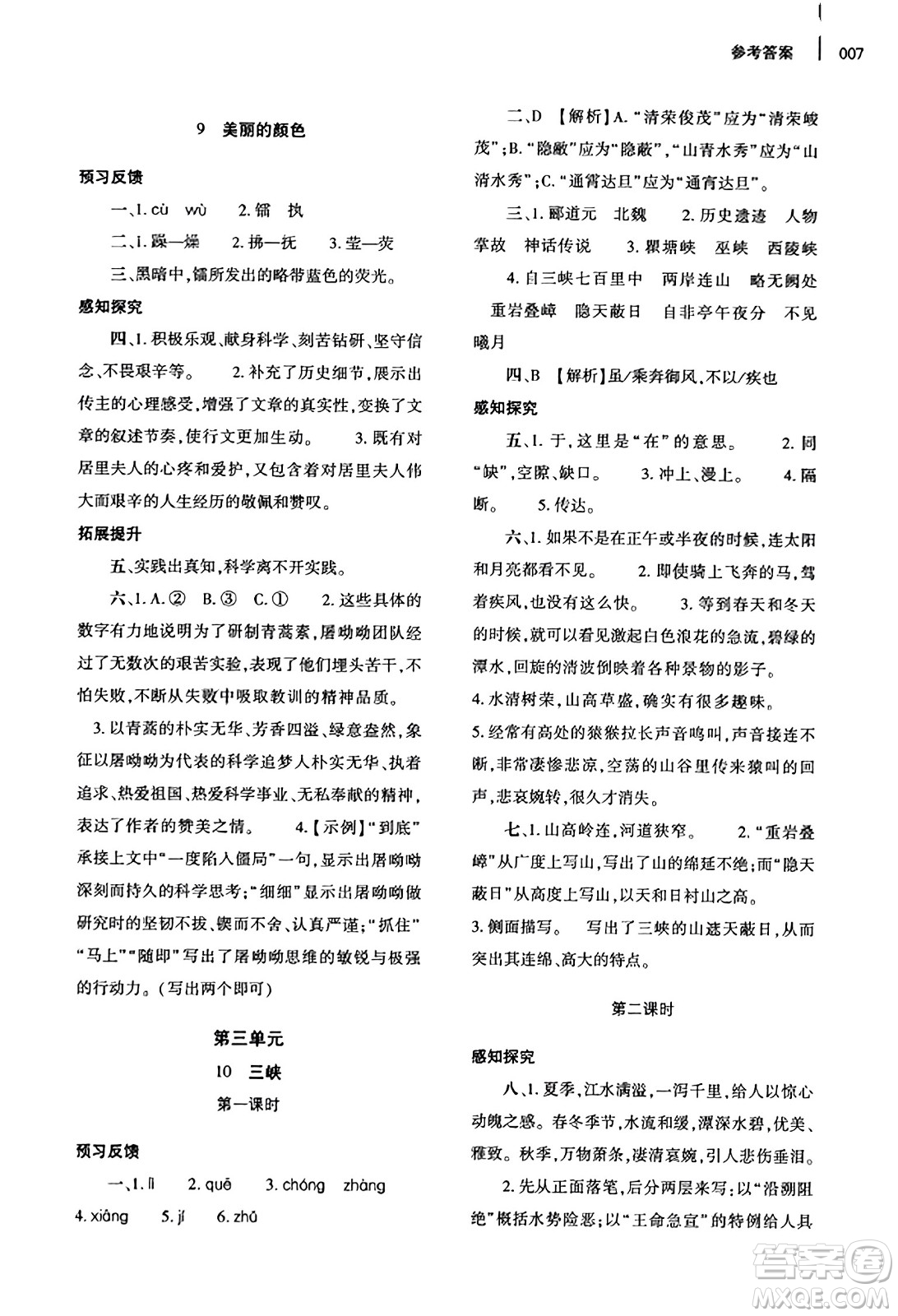 大象出版社2023年秋基礎(chǔ)訓(xùn)練八年級語文上冊人教版答案