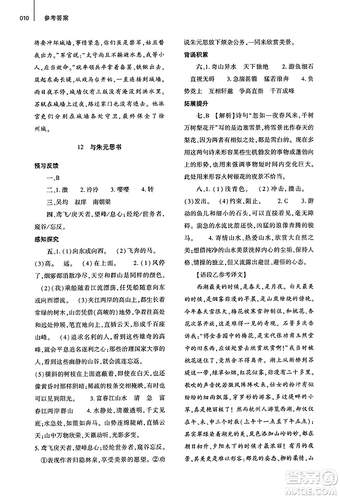 大象出版社2023年秋基礎(chǔ)訓(xùn)練八年級語文上冊人教版答案