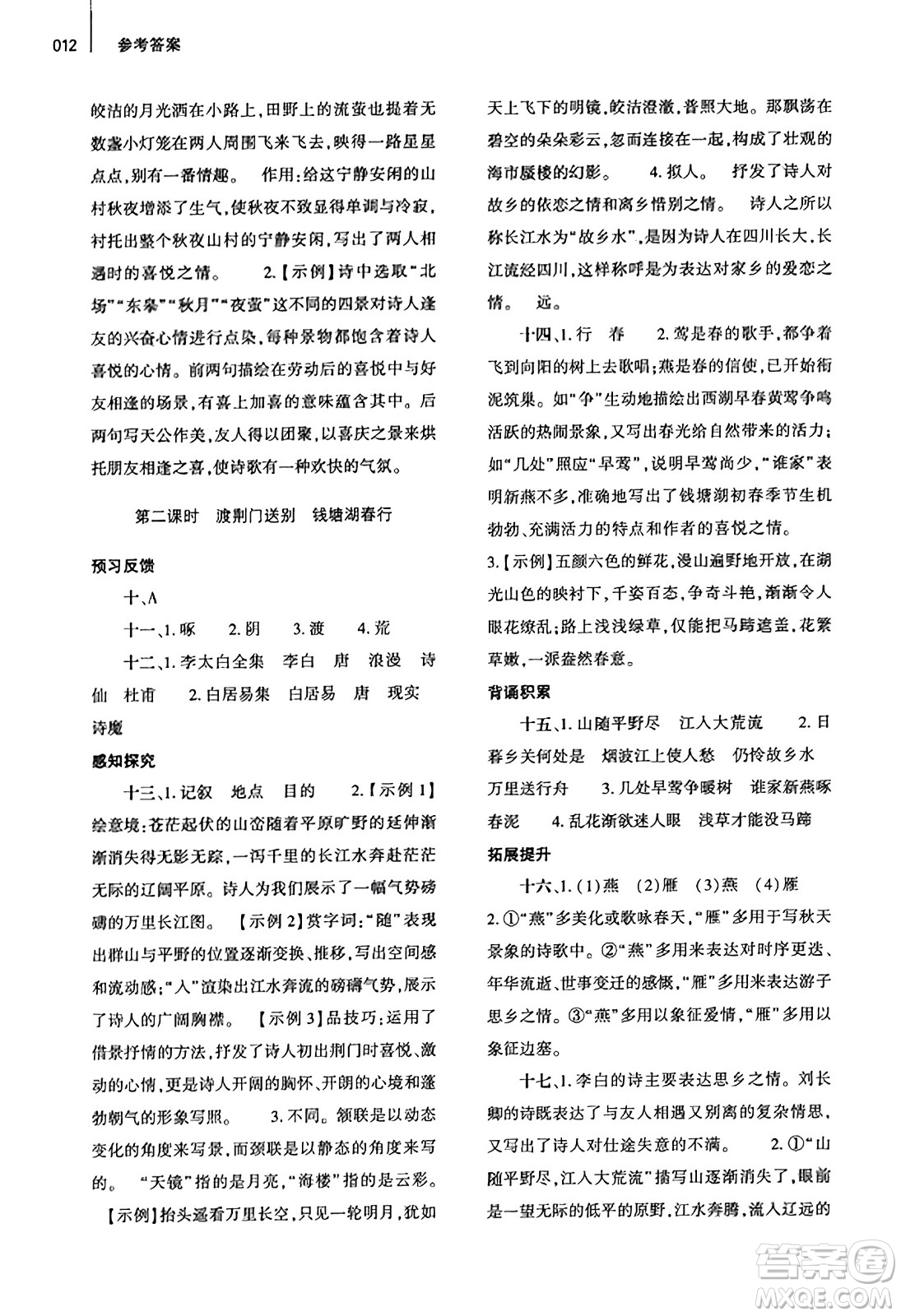 大象出版社2023年秋基礎(chǔ)訓(xùn)練八年級語文上冊人教版答案