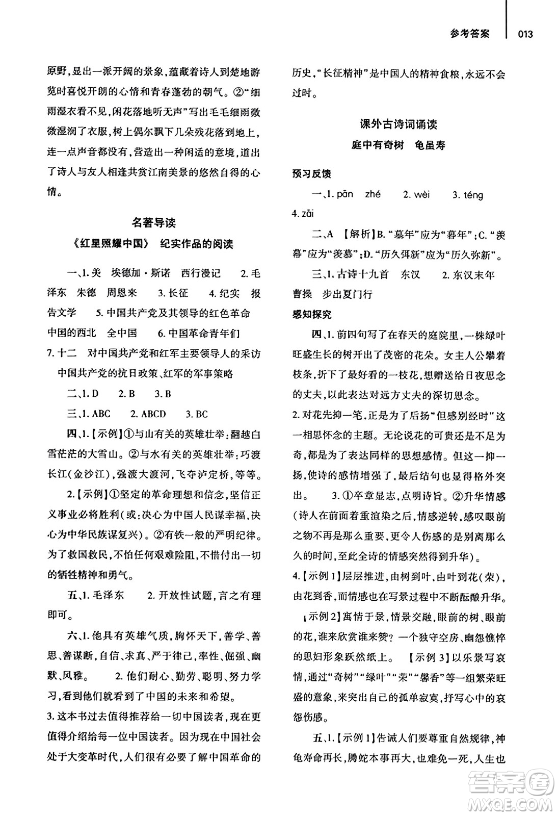 大象出版社2023年秋基礎(chǔ)訓(xùn)練八年級語文上冊人教版答案