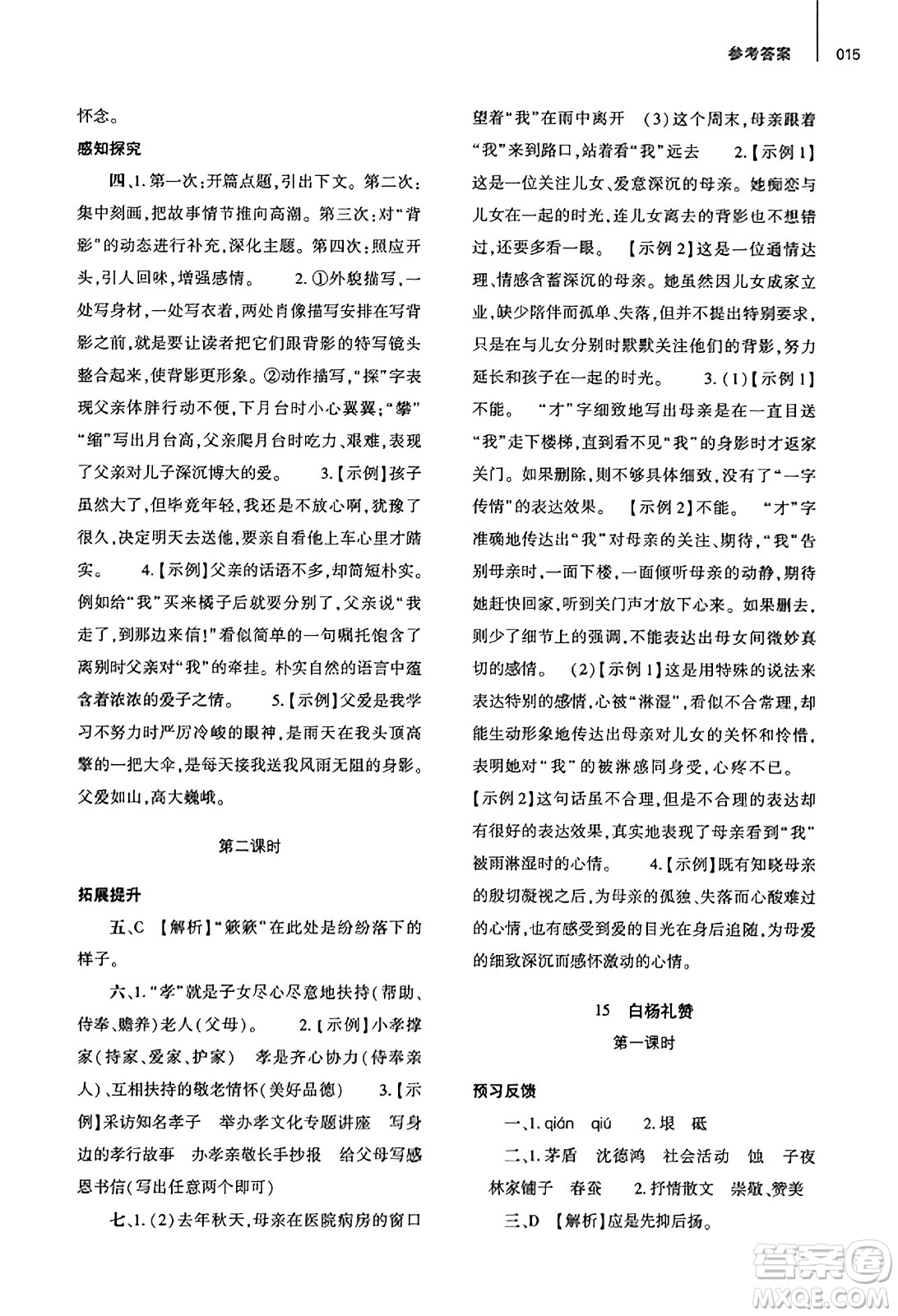 大象出版社2023年秋基礎(chǔ)訓(xùn)練八年級語文上冊人教版答案