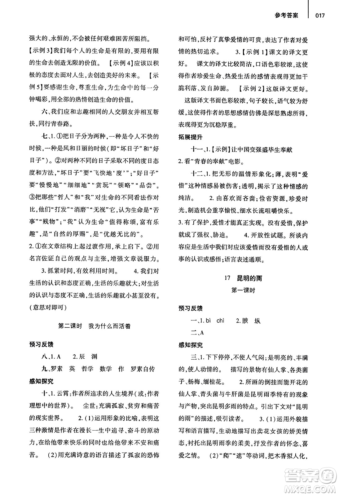 大象出版社2023年秋基礎(chǔ)訓(xùn)練八年級語文上冊人教版答案