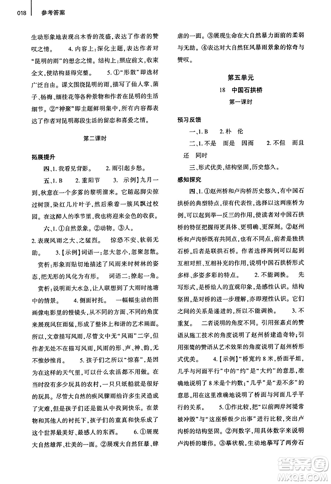 大象出版社2023年秋基礎(chǔ)訓(xùn)練八年級語文上冊人教版答案