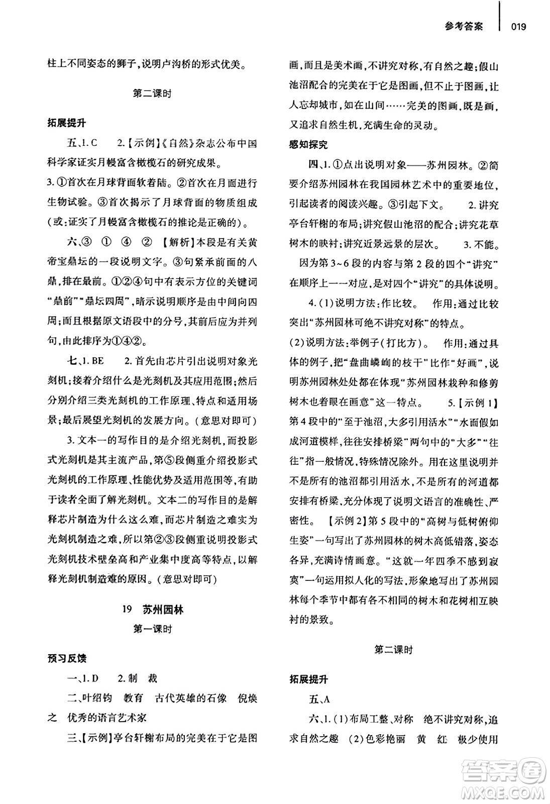 大象出版社2023年秋基礎(chǔ)訓(xùn)練八年級語文上冊人教版答案