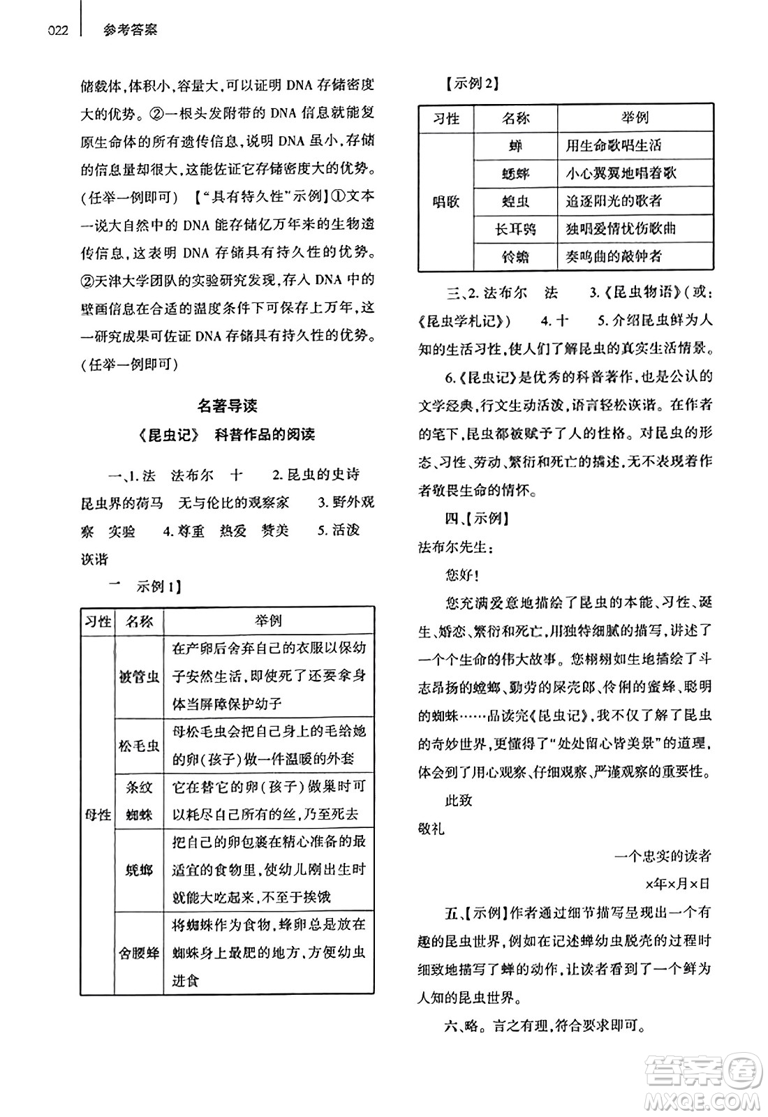 大象出版社2023年秋基礎(chǔ)訓(xùn)練八年級語文上冊人教版答案