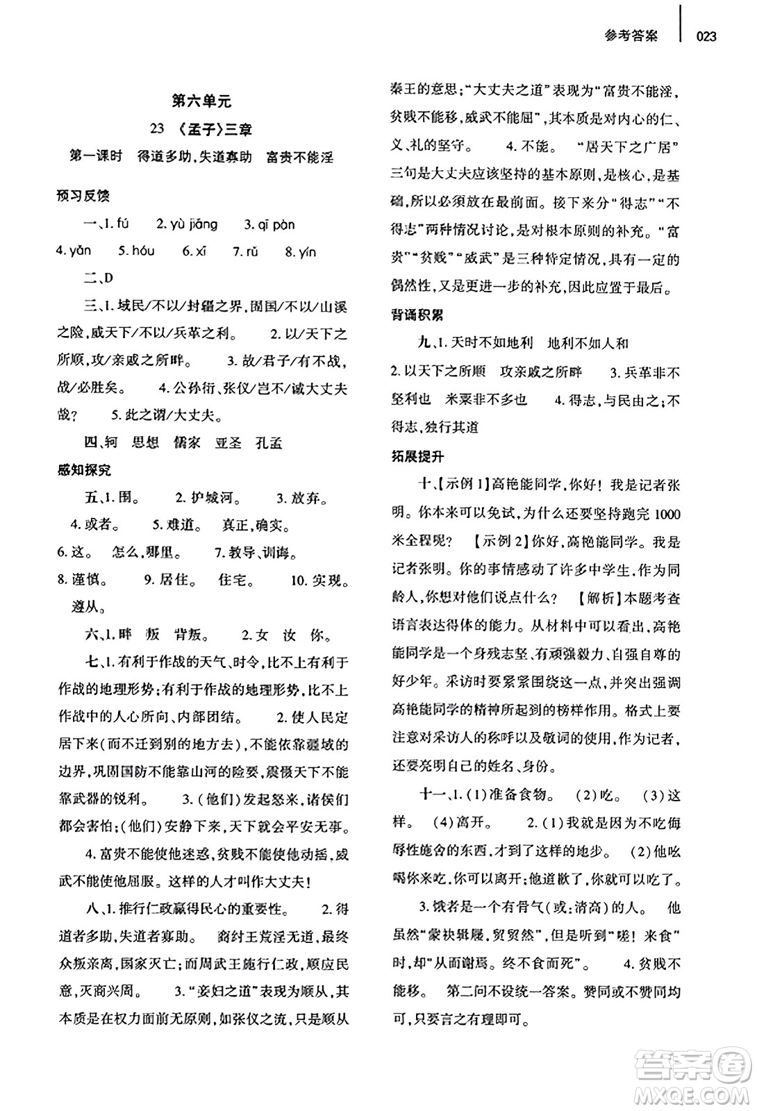 大象出版社2023年秋基礎(chǔ)訓(xùn)練八年級語文上冊人教版答案